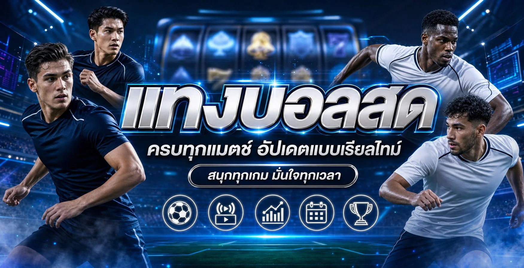SUMO69 ผลบอลสดและข้อมูลกีฬาแบบเรียลไทม์